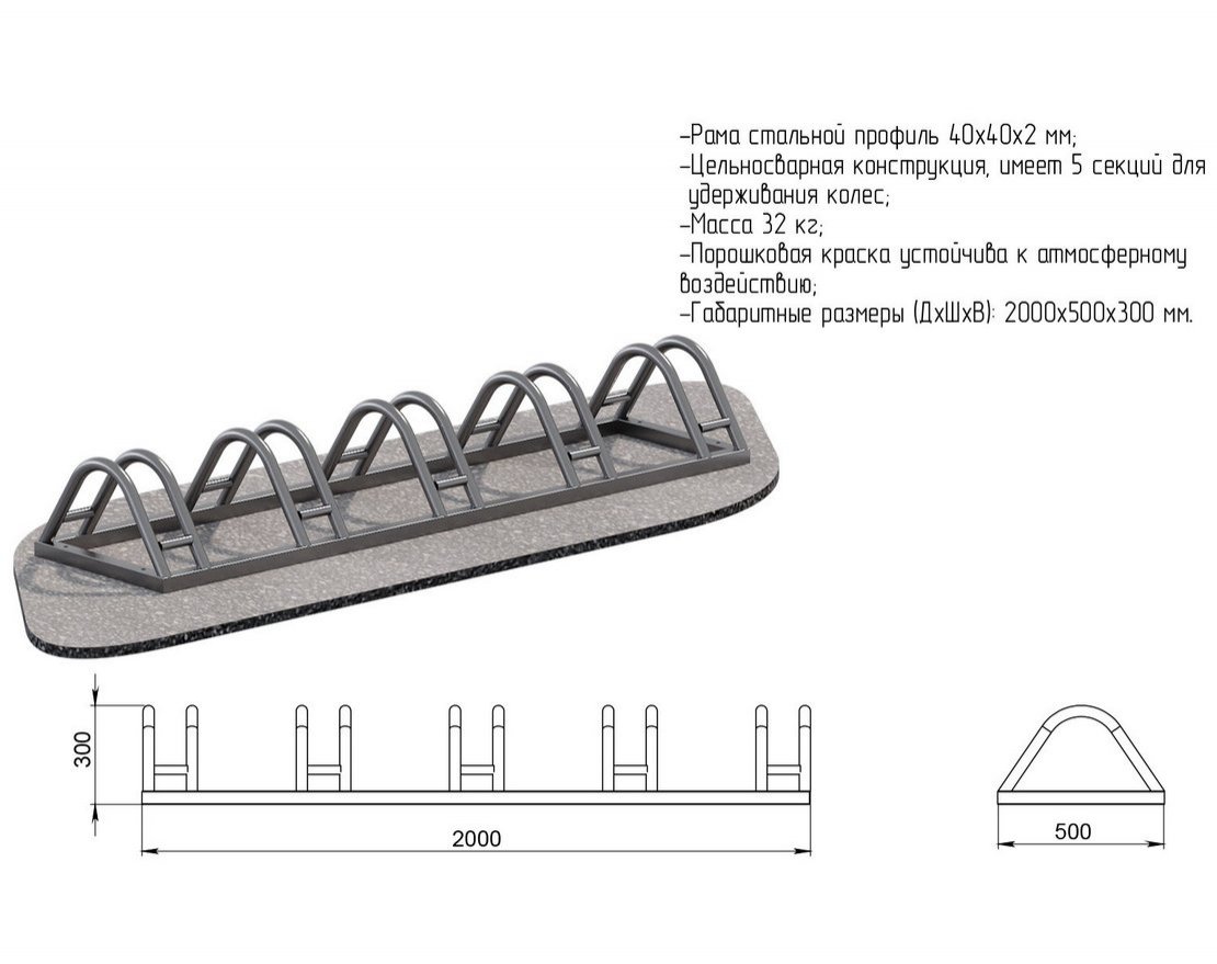 Велопарковка TORUDA Город 001
